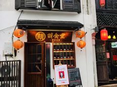 门面-合风谷(南下塘店)
