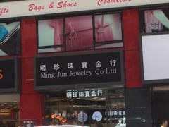 -明珍珠宝金行(齐安大厦店)