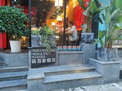 -锅首鲜品火锅(鸳鸯店)