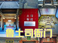 -鲁土司衙门旧址