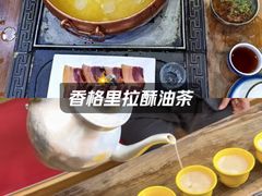 -三锅莊·牦牛肉火锅·香格里拉特色藏餐宴请餐厅(昆明创始店)