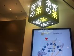 -奈雪的茶(市百一店)