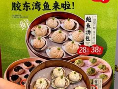 -隆喜元鱼汤包·海鲜(中联广场店)