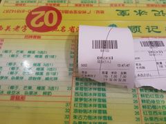 账单-顺记冰室(宝华路店)