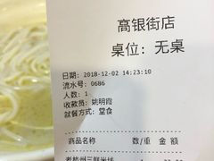 账单-咬不得高祖生煎·简餐(高银街店)