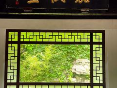 -惠山古镇·寄畅园