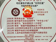 -石饮红星包子(中山路店)