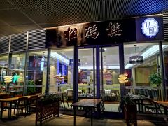 -圆融购物中心(南天成路店)