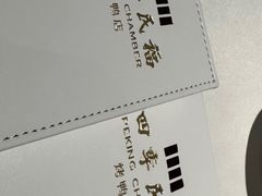-四季民福烤鸭店(王府井东安门店)