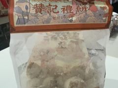-赞记龙凤礼饼(龙津路店)
