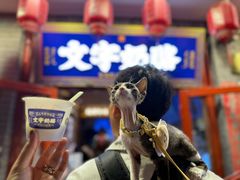 -文宇奶酪店(南锣鼓巷店)