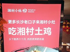 -湘村小灶·地道长沙菜·本地人优选(万家丽路店)