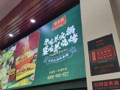-草本味·市井羊肉馆(新开铺总店)