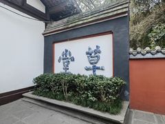-成都杜甫草堂博物馆