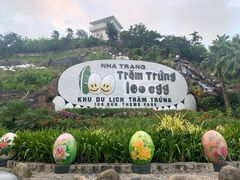 -100蛋泥浆浴
