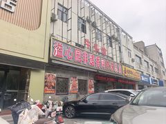 -蜀儿郎串串香(香河店)