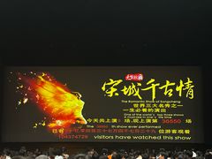 -杭州宋城