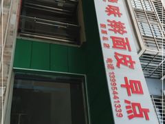 门面-陕西绝味擀面皮(西湖花苑店)