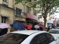 -老方子馅饼粥(台东店)