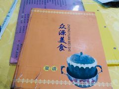 -众源美食(光复阁店)