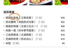 -老苏州芳和园茶酒楼  传统苏帮菜(观前店)