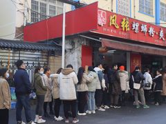 -凤张螺蛳粉·爽口粉(跃进路总店)