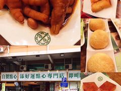 -添好运点心专门店(深水埗店)