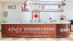 -西安壹加壹医疗美容·西北抗衰旗舰店