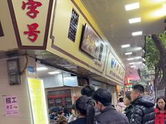 -珍珍小食店(西华路店)