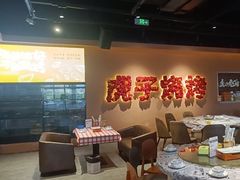 -虎子烧烤(湘江北路店)