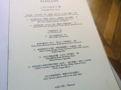 菜单-蝶舍·MAISON PAPILLON