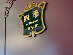 -卫鼎轩·曹公馆(鼓楼店)