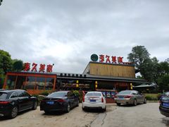 -回头食客-李久其家民间餐厅(望城金桥国际店)