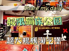 -VFSC极限蹦床主题公园(乐园道彩悦城阳光店)