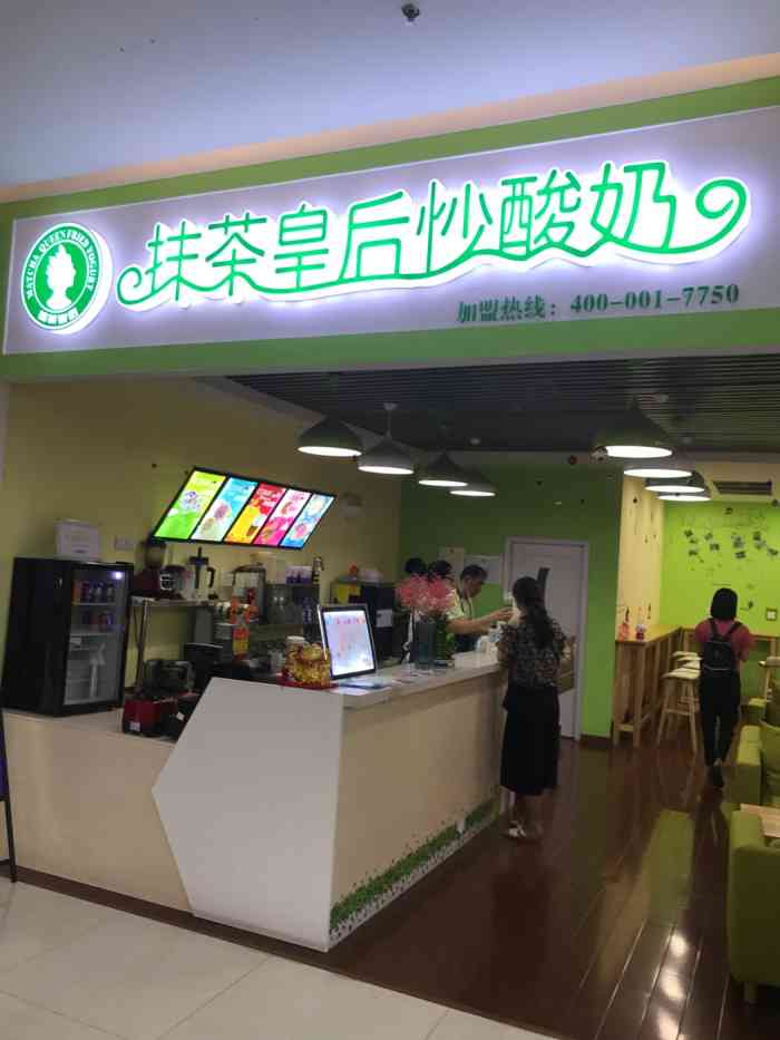 抹茶皇后炒酸奶-"欧尚四楼小吃街里,店面很大很显眼. 51.