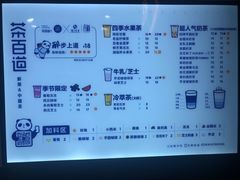 -茶百道(宜昌万达店)
