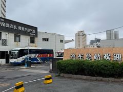 -烟台汽车总站