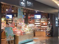 -九木杂物社(东方宝泰店)