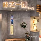 汕头探店-1⃣️口入魂✨这碗拉面提升幸福感