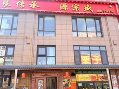 -源宗盛粽子汤圆