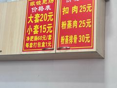 -眼镜肥肠店(振兴街店)