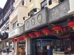 门面-叶受和(观前街店)