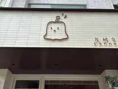 -发酵食堂(屏风街店)