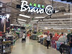 -永辉超市(融创茂店)