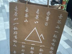 -去茶山(成都万象城店)