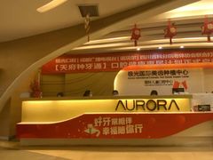 -极光口腔·矫正种植修复(锦江店)