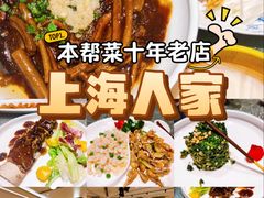 -上海人家花樣年华(中山公园店)