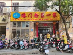 门面-港门粉第一家