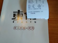 -东俞·韩式料理(院东街店)