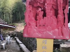 -瑶琳仙境